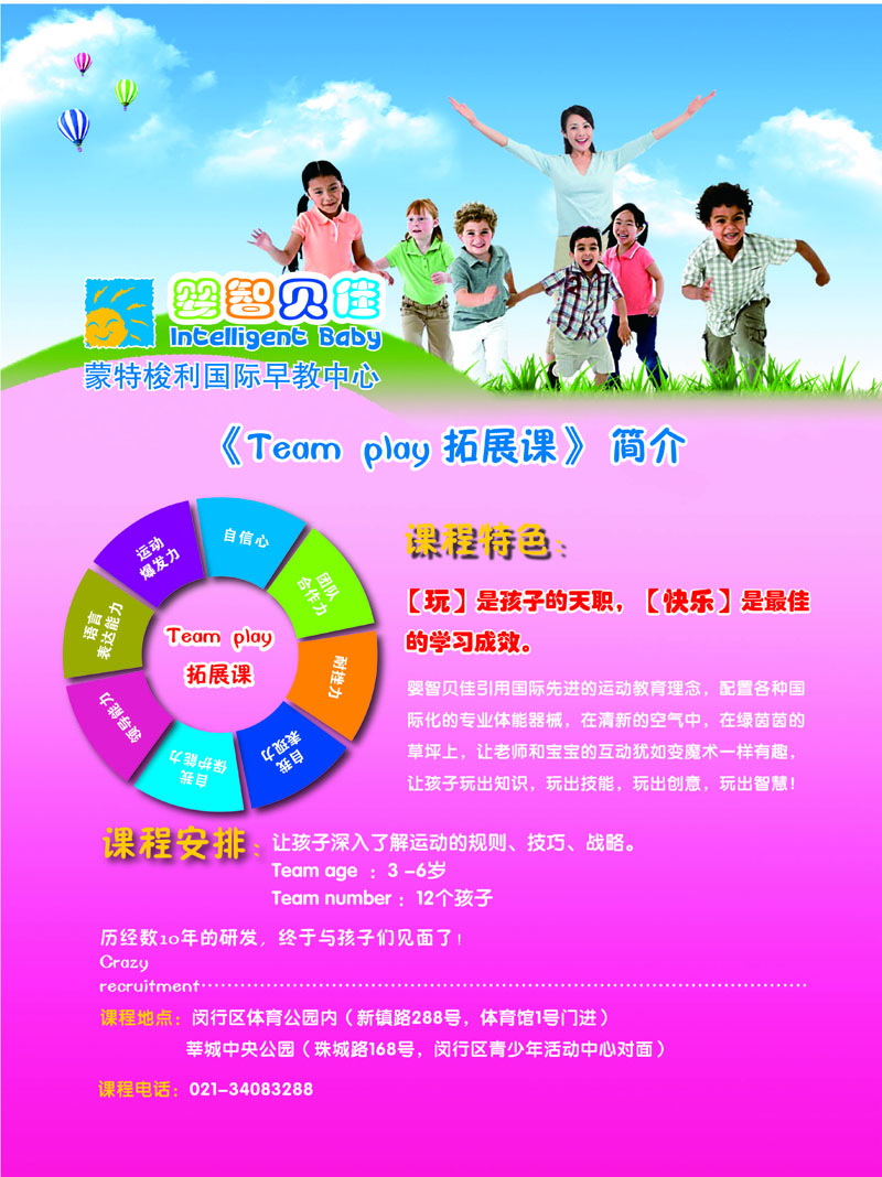 《Team play 拓展課》終于和孩子們見(jiàn)面啦！